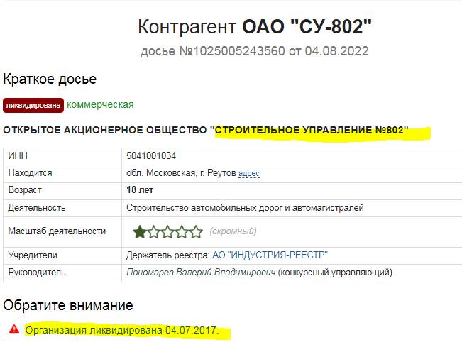 Казнокрад Олег Хоменко: как аферист «заработал» 700 000 $ на строительстве МКАДа