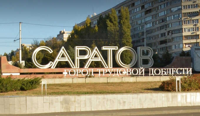 На создание надписи «Саратов» на Предмостовой площади чиновники планируют потратить 24 миллиона рублей